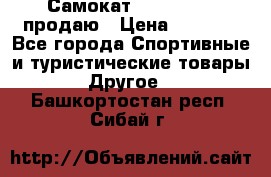 Самокат  Yedoo FOUR продаю › Цена ­ 5 500 - Все города Спортивные и туристические товары » Другое   . Башкортостан респ.,Сибай г.